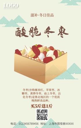 冬枣养生手机营销海报