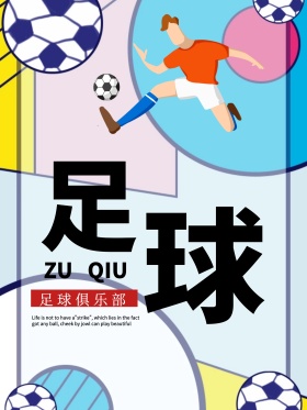 足球比赛水墨风创意海报