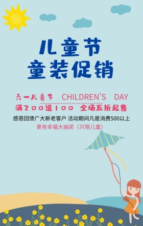 六一儿童节优惠活动彩色卡通手机海报