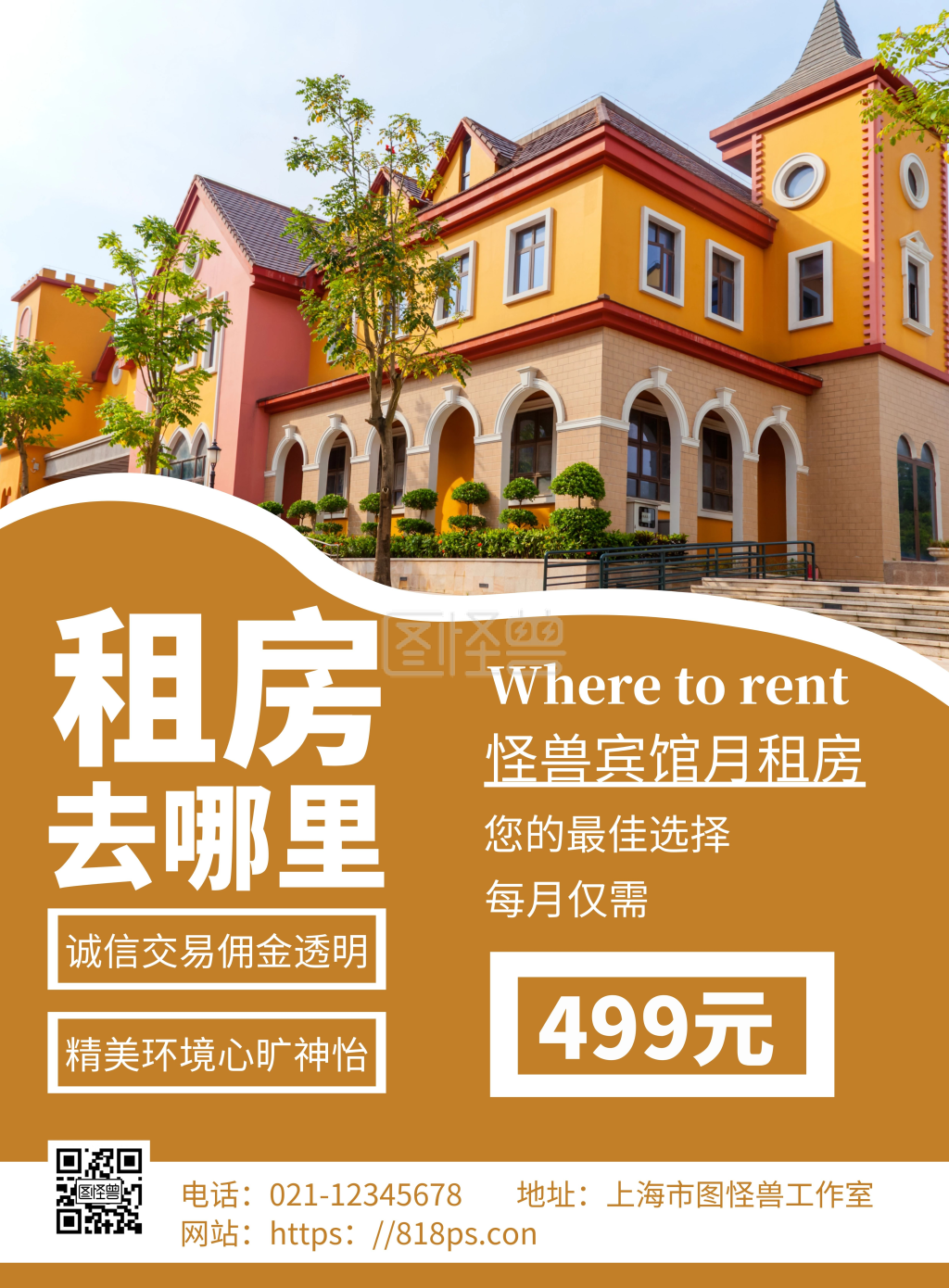 黄色简约背景宾馆海报月租房