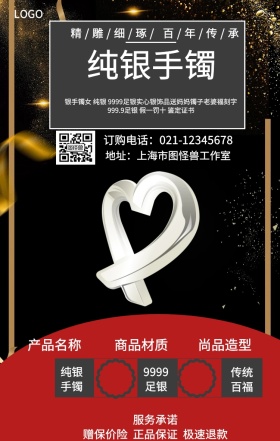 纯银手镯手机海报