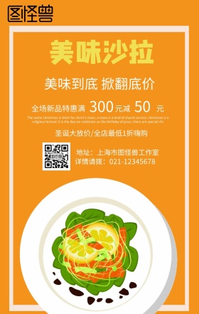 美味沙拉食品美食养生中餐西餐手机海报