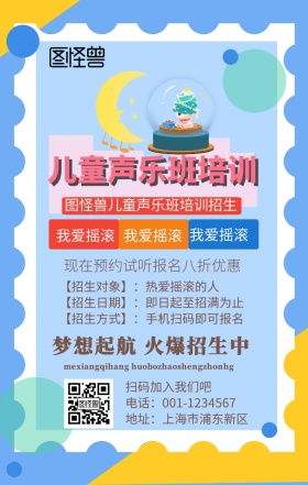 卡通简约儿童声乐班培训机构手机海报