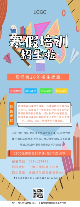 创意学校招生简章易拉宝设计