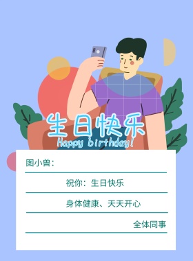 蓝色小乌龟生日快乐生日贺卡邀请函海报模板
