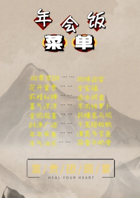 2019年会菜单模板