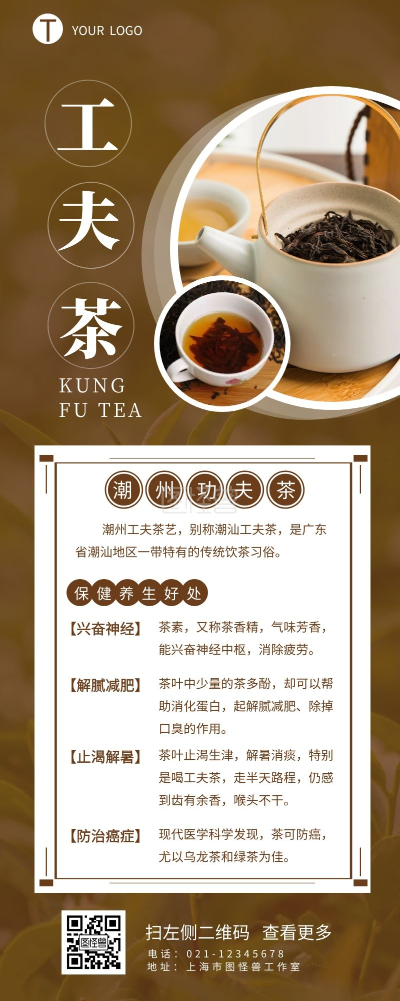 茶叶潮州功夫茶介绍宣传促销营销长图设计