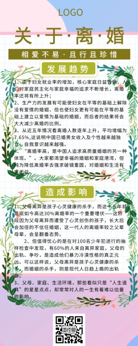 离婚证营销长图
