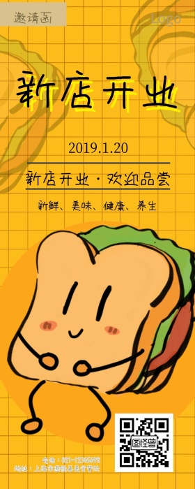 新店简约清新邀请函