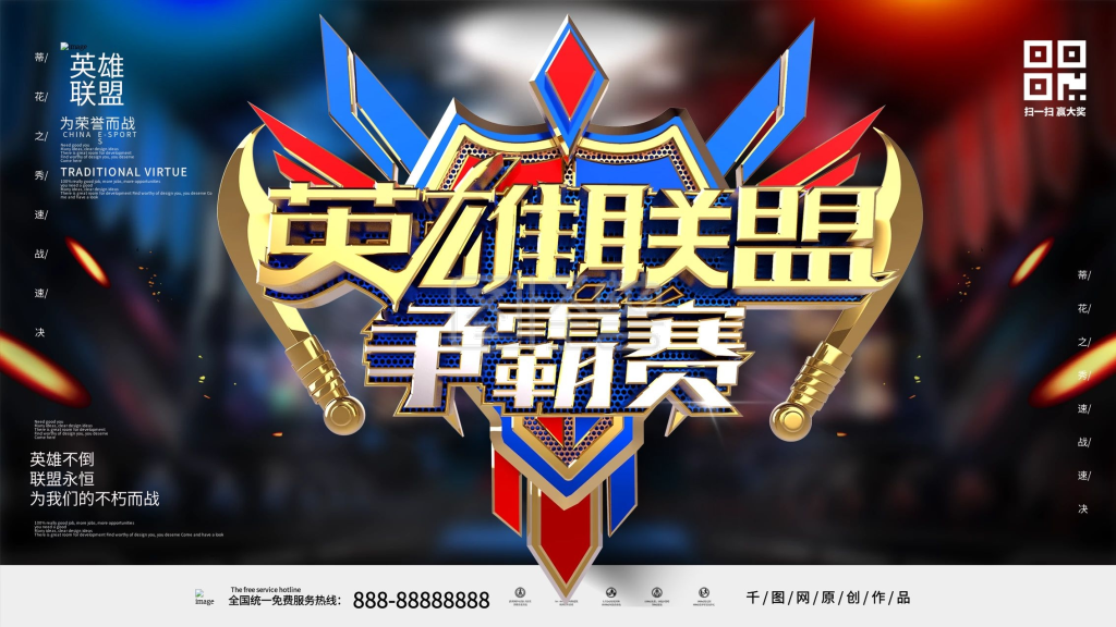 c4d创意金属质感英雄联盟争霸赛电竞展板