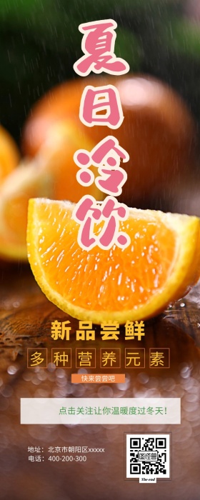 夏日冷饮长图