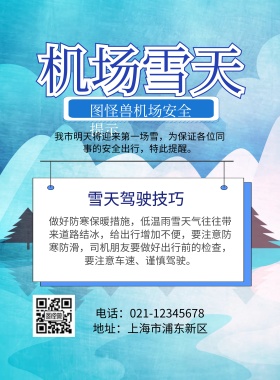 机场雪天印刷海报