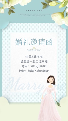清新婚礼邀请函
