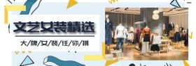 女装促销淘宝banner