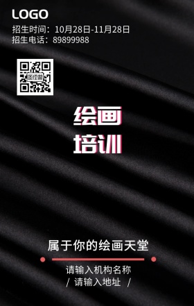 绘画培训招生海报