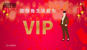 vip卡超市会员购物车卡片