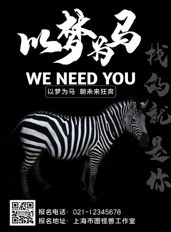 以梦为马朝未来狂奔励志竖版海报