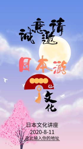 日本文化讲座邀请函樱花淡雅樱花扇子