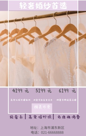 元 元 元 轻奢系 4199 5199 6199 精美布景 无隐性消费 高定婚纱照 轻奢婚纱首选 明星选择推荐品牌 高定礼服大牌彩妆 明星同款高定任选 地址：上海市浦东新区 电话：021-66668888 婚纱店宣传促销简约浪漫手机海报