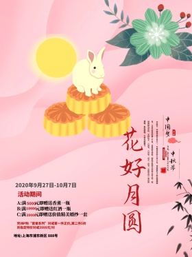 中秋节画好月圆高档月饼促销宣传海报