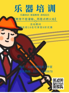 教育培训乐器培训海报