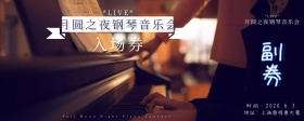 简洁静谧音乐节入场券