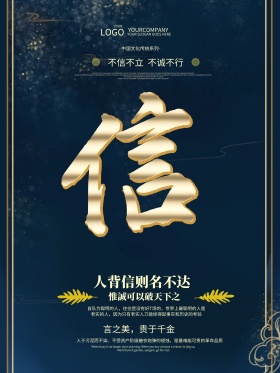 传统文化仁义信宣传海报