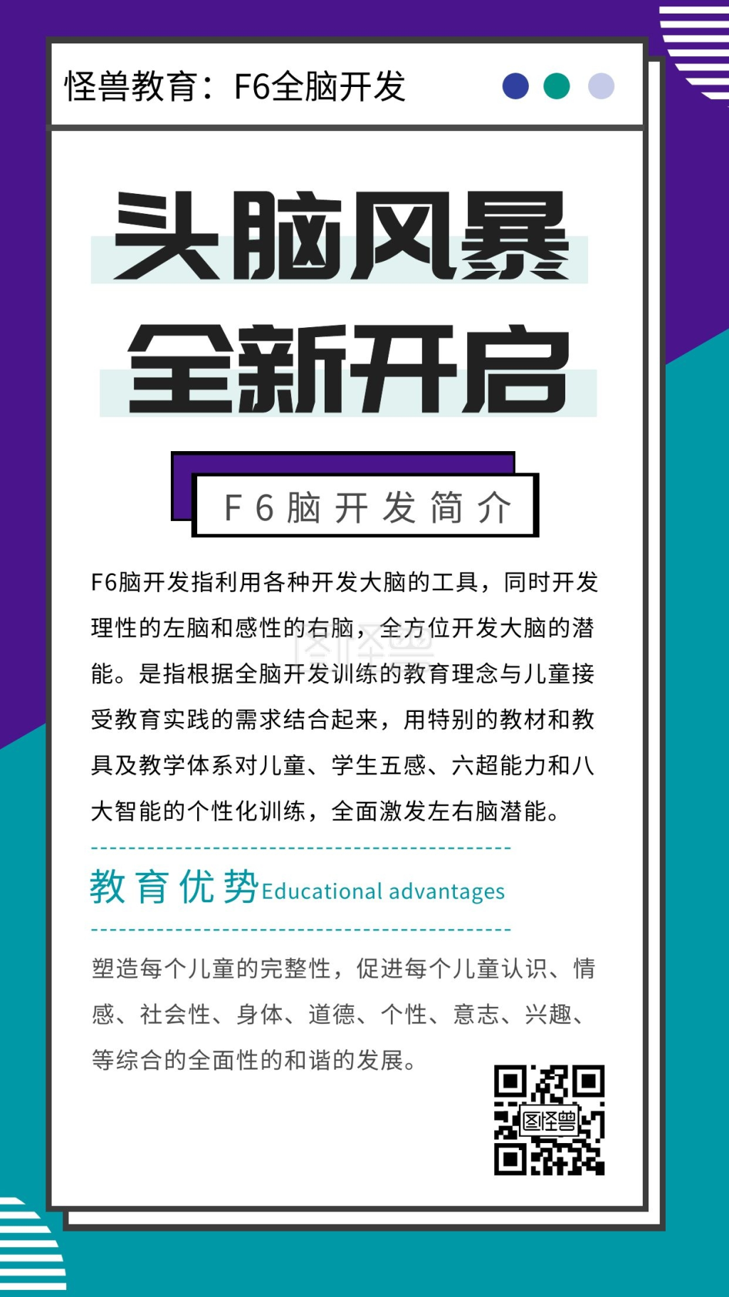 f6全脑开发教育培训类几何风紫色绿色日签