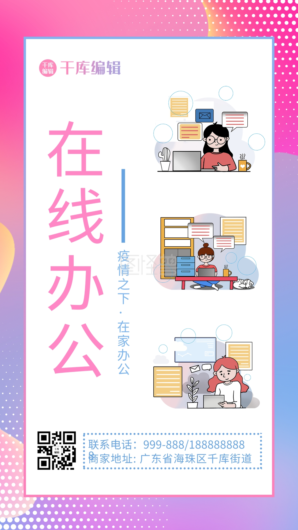 在线办公女孩紫色渐变海报
