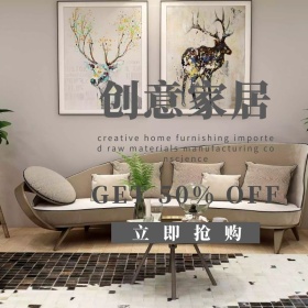 家居双十二淘宝促销简约直通车海报