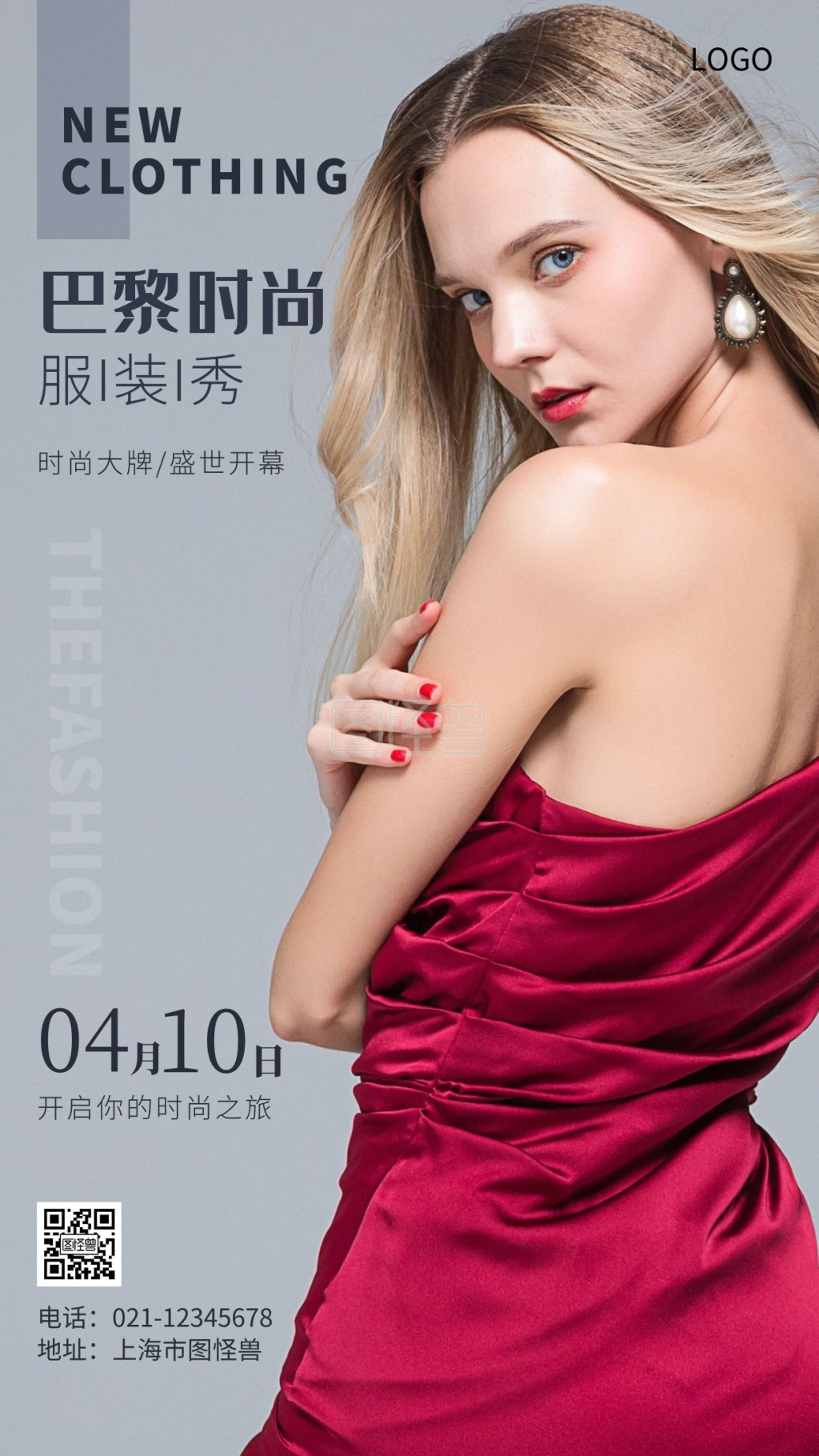 巴黎时尚服装秀宣传摄影图手机海报