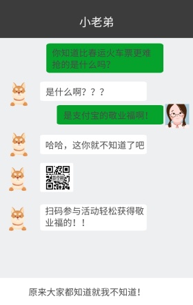 集五福手机搞笑聊天截图手机海报