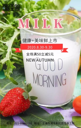 新鲜水果牛奶宣传海报