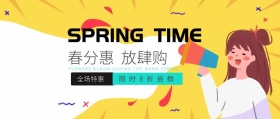小清新春分促销折扣活动公众号封面
