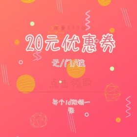优惠券