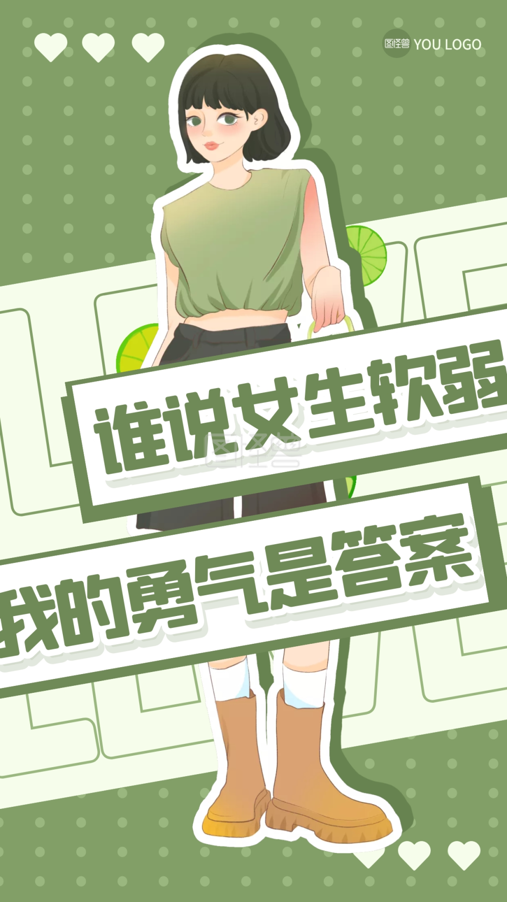 女生励志热点话题加油手机海报