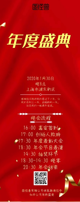 年度盛典大气企业晚会营销长图