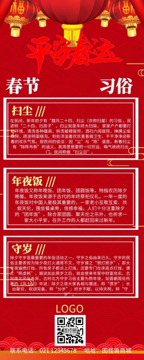 红色简约春节百科科普长图
