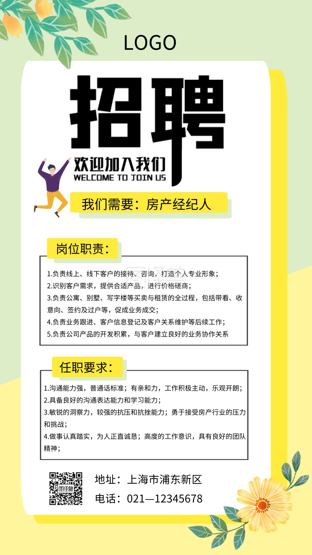 黄色简约小清新卡通房产经纪人招聘海报