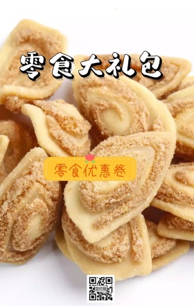 零食优惠卷海报