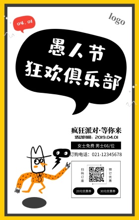 黑色孟菲斯风格愚人节狂欢俱乐部促销海报
