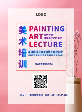 美术培训海报简约水彩白色