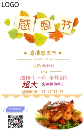 简约叶子火鸡感恩节促销海报