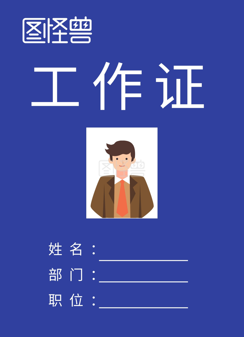 执法蓝色简约大气工作证