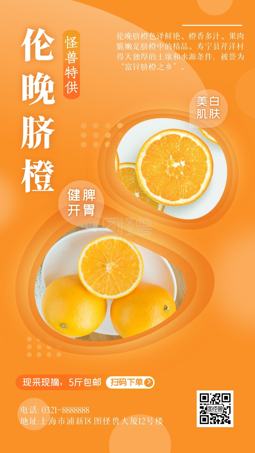 伦晚脐橙子活动促销手机海报