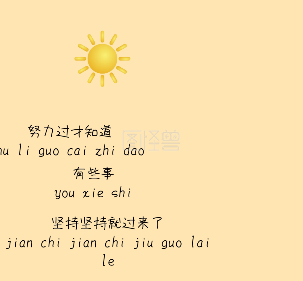 努力过才知道黄色励志朋友圈封面