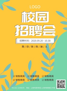 棕色校园招聘会加入我们海报模板