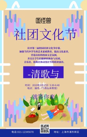 宣社团文化节传单黄色扁平卡通手机海报	