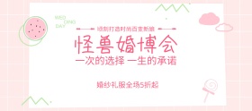 天猫婚博会婚纱礼服电商banner图片