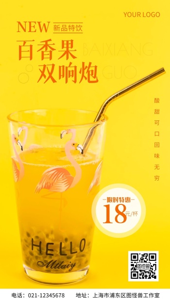 百香果双响炮饮料宣传摄影风手机营销海报